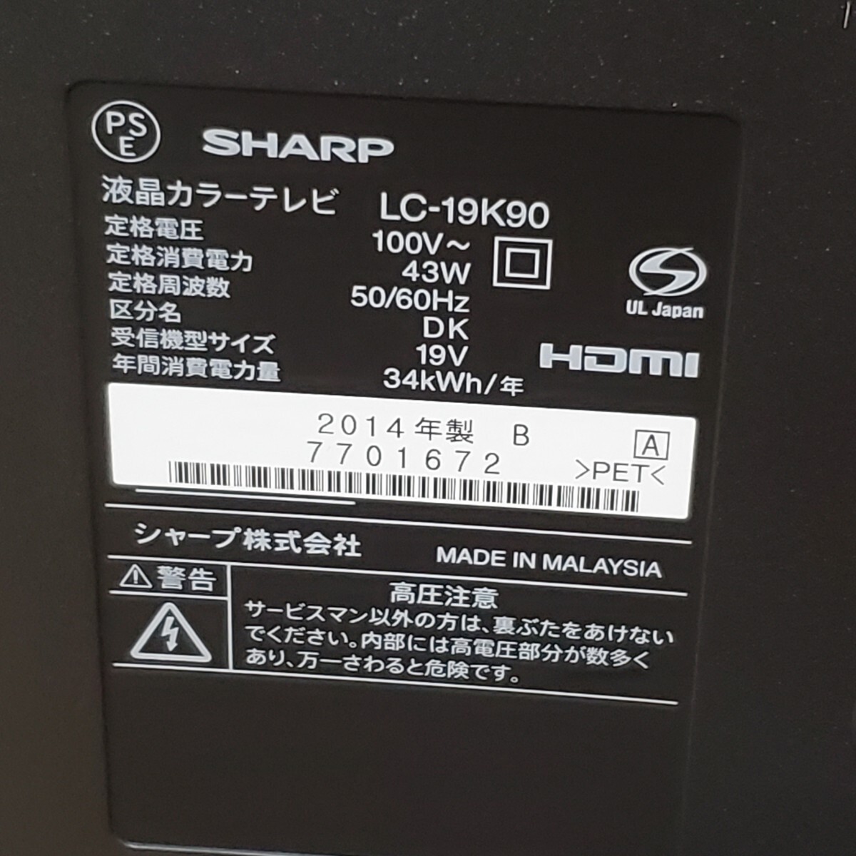 SHARP シャープAQUOS アクオス 液晶カラーテレビ LC-19K90 テレビ 19型 19インチ 動作確認済み リモコン B-CASカードあり 液晶テレビ 本体の画像4