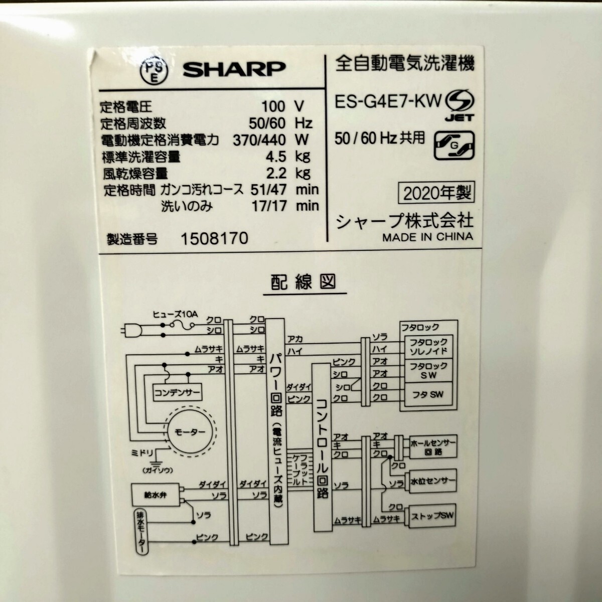 SHARP シャープ 全自動電気洗濯機 ES-G4E7 4.5kg 動作確認済み メンテナンス済み 洗濯機 ホワイト 引き取り可能_画像5