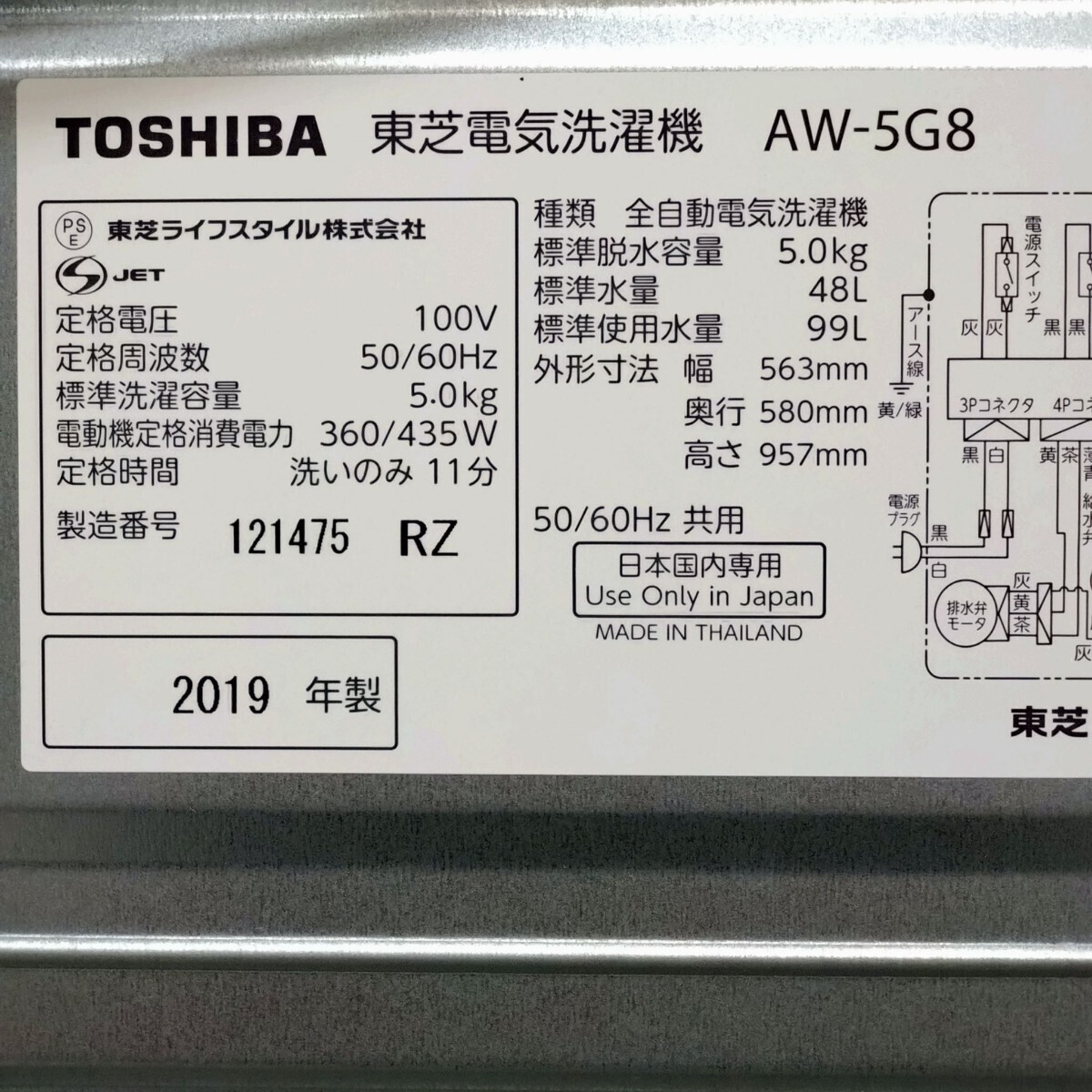 TOSHIBA 東芝 電気洗濯機 AW-5G8 5.0kg 動作確認済み メンテナンス済み 洗濯機 ホワイト 引き取り可能の画像4