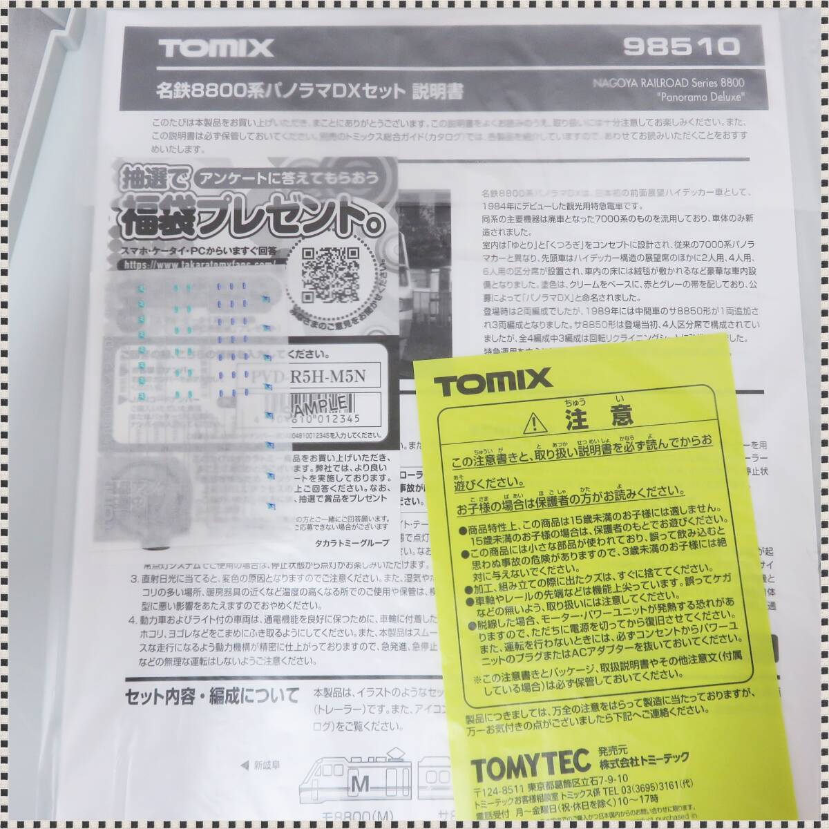 【 美品 】 トミックス 名鉄8800系 パノラマDXセット 3両 98510 TOMIX HA041017の画像3