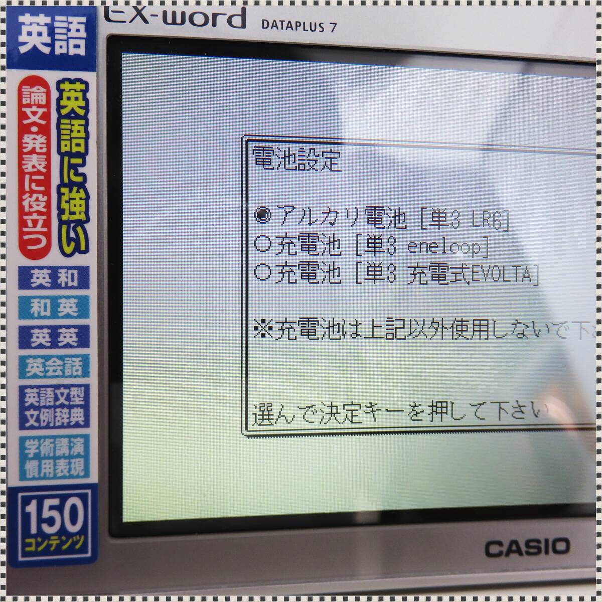【 美品 】 CASIO 電子辞書 EX-word DATAPLUS 7 ホワイト XD-N9800 WE 動作確認済 カシオ HA042202の画像6