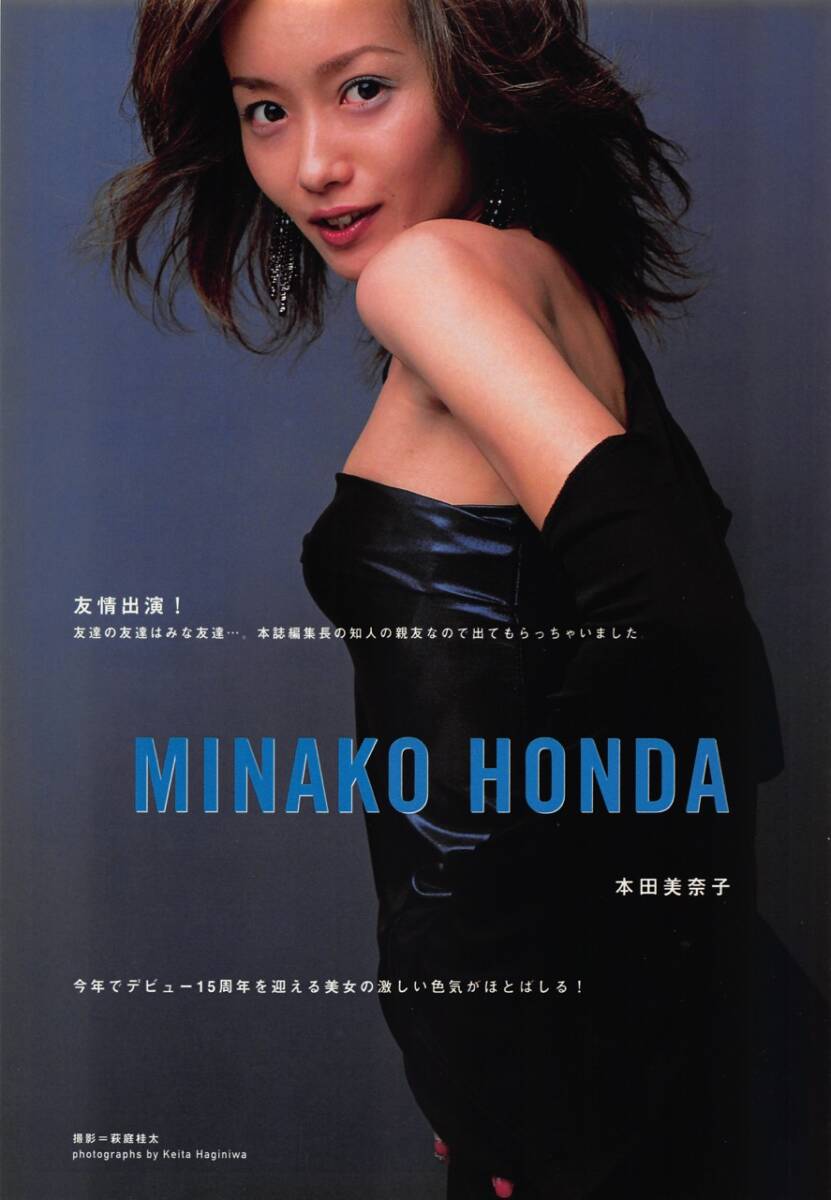 【切り抜き】本田美奈子『友情出演! MINAKO HONDA』4ページ レア品の画像1