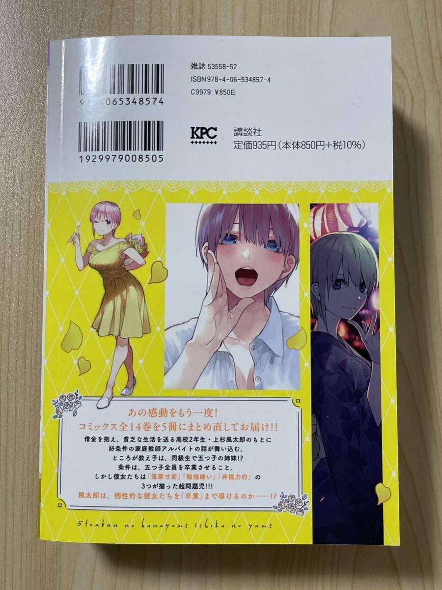 【おまけ付き！】五等分の花嫁 一花の夢 （講談社プラチナコミックス） 春場 ねぎの画像2