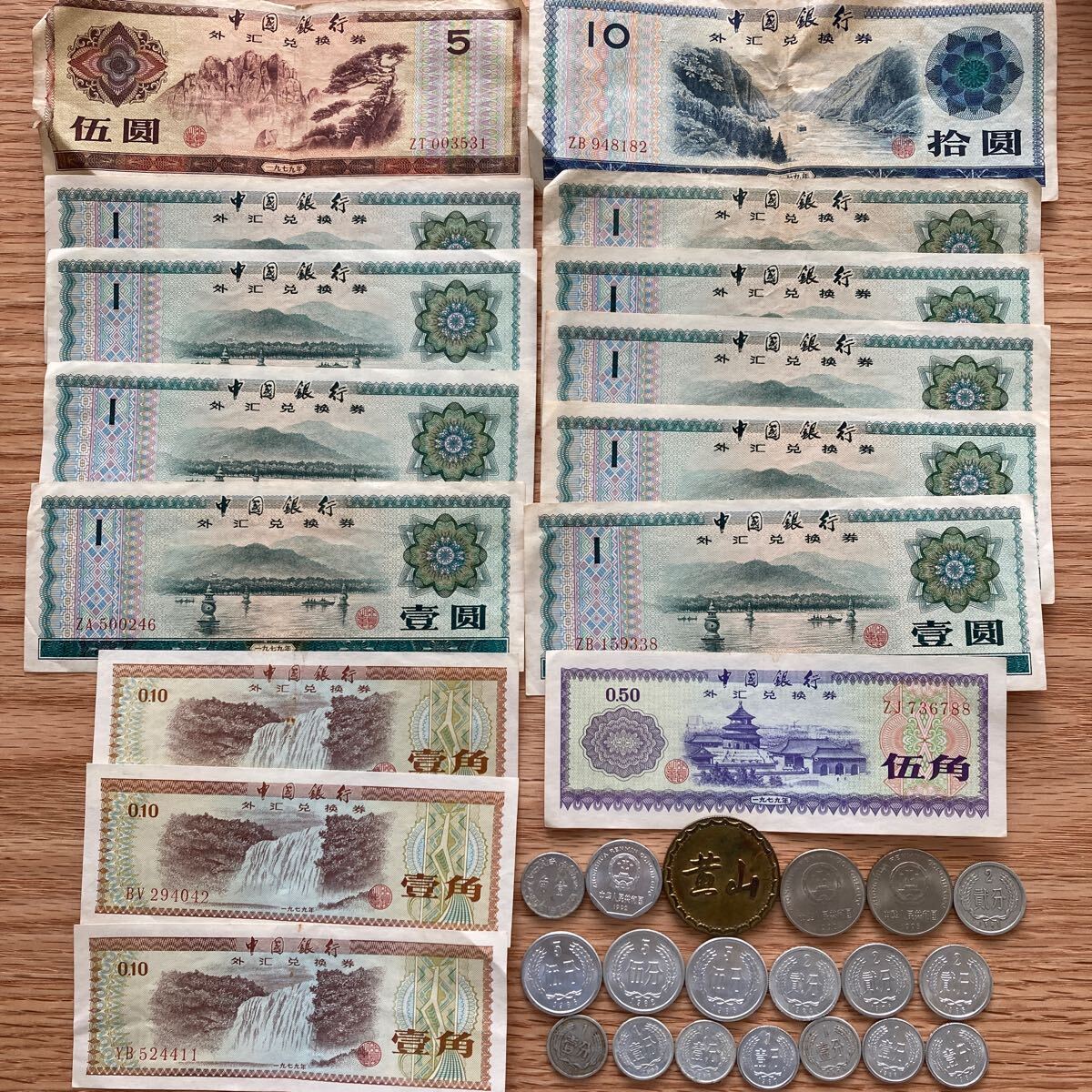 Yahoo!オークション - 中華人民共和国 旧紙幣 古紙幣 硬貨 古銭 Yahoo!オークション - 中華人民共和国 旧紙幣 古紙幣 硬貨 古銭
