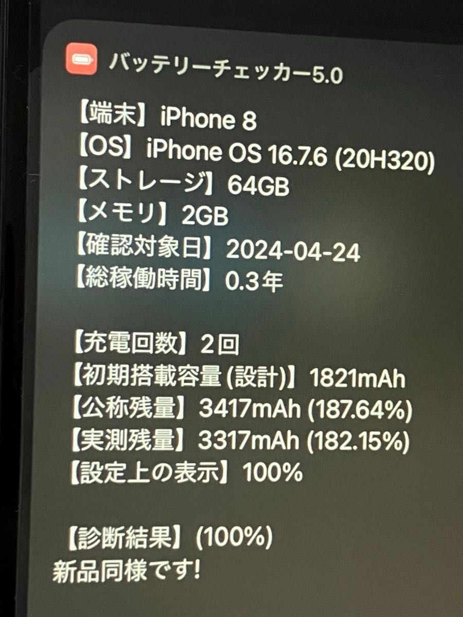 iPhone8 SIMフリー 64GB