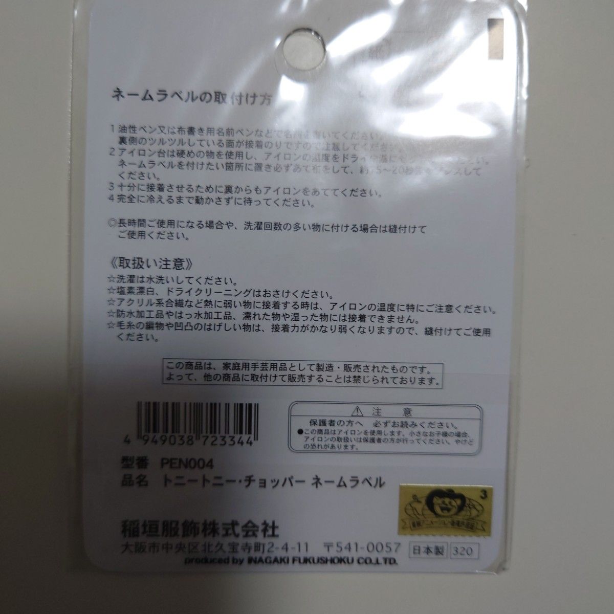 カテゴリー変更可能♪チョッパー ネームラベル