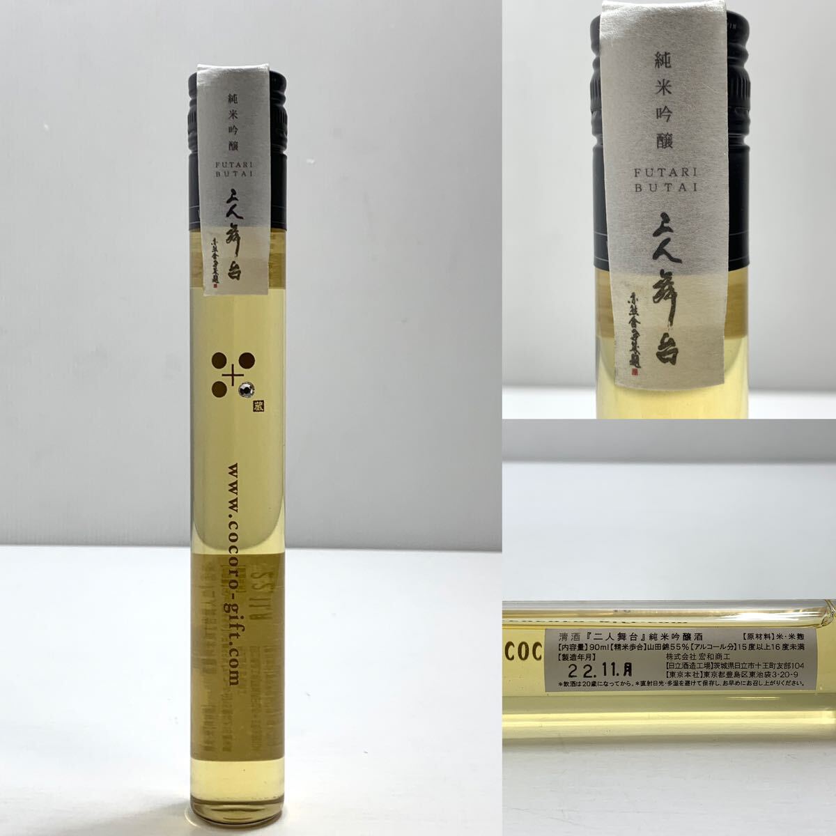 二人舞台 大吟醸,純米大吟醸,純米吟醸, 90ml ×3本セット　宏和商工 日立酒造工場　●_画像5