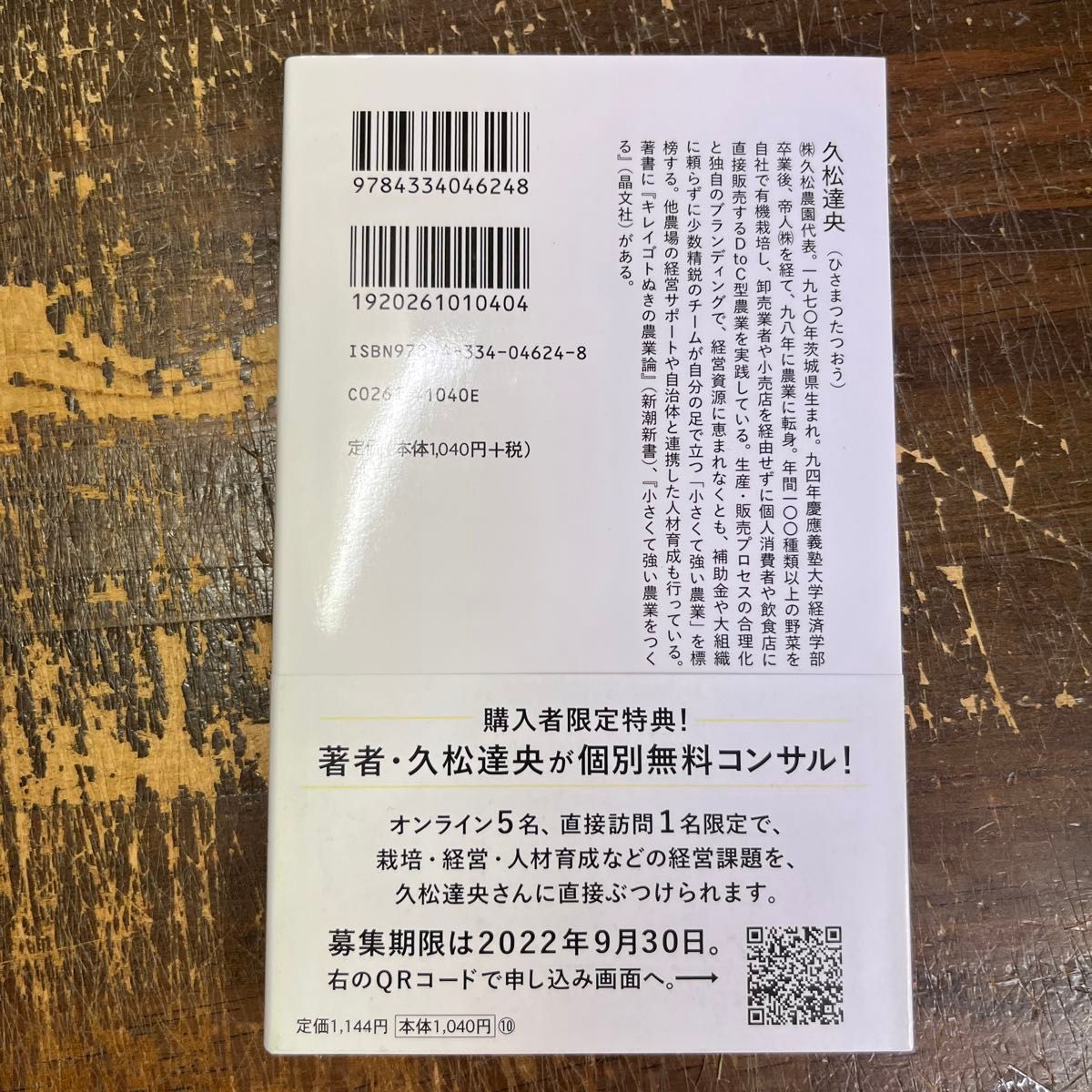 農家はもっと減っていい : 農業の「常識」ははウソだらけ　サイン本