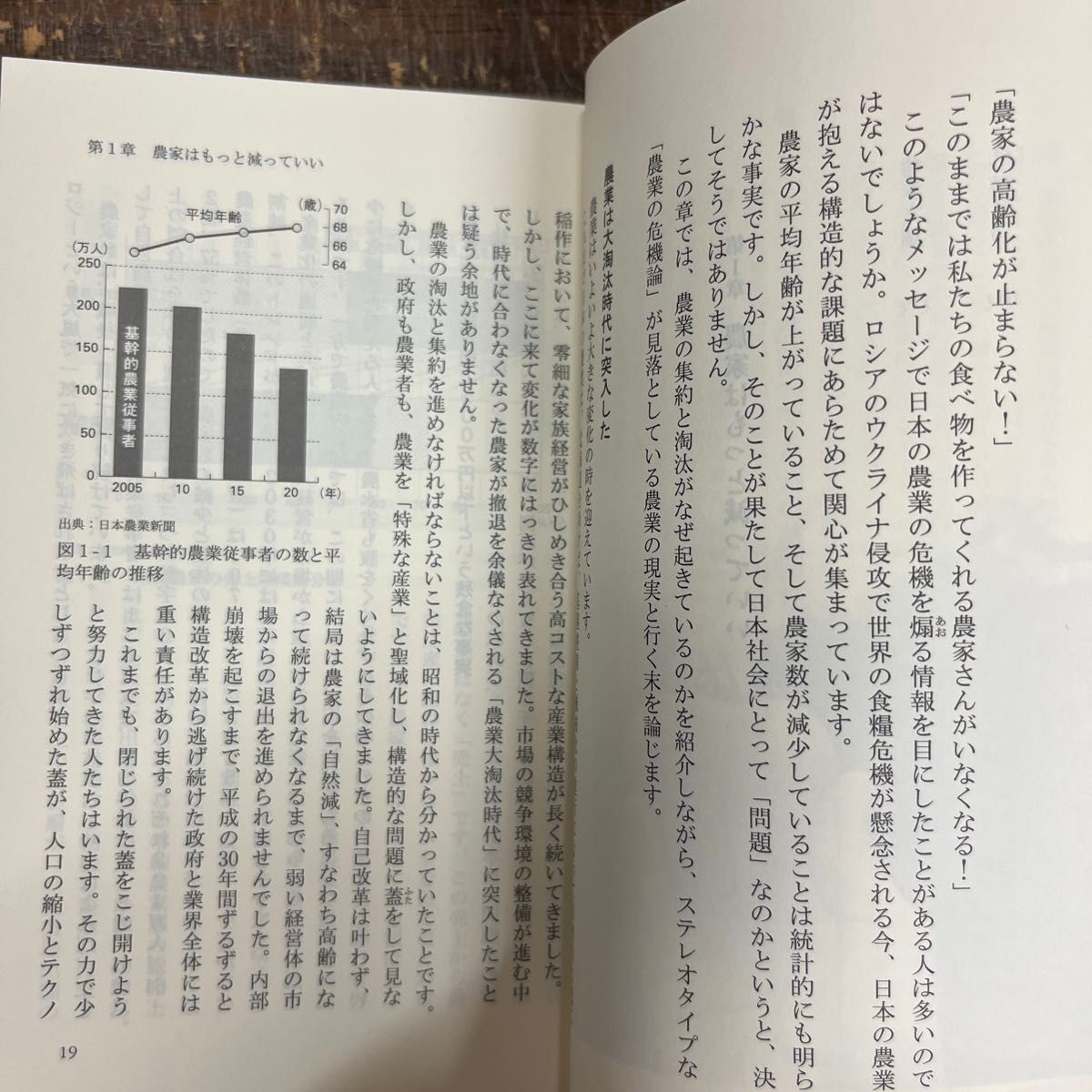 農家はもっと減っていい : 農業の「常識」ははウソだらけ　サイン本