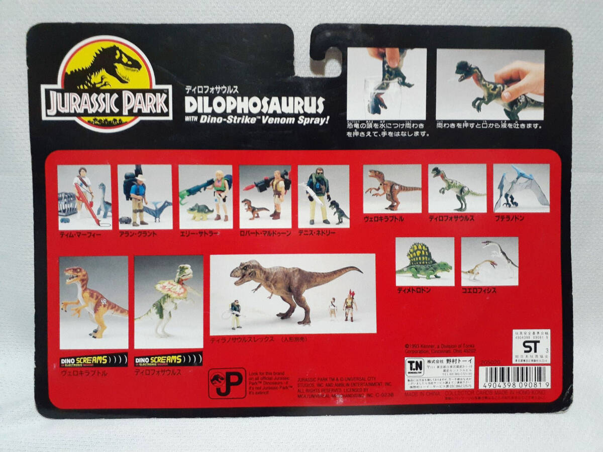 ケナー 野村トーイ 1993年 ディロフォサウルス DILOPHOSAURUS ジュラシックパーク Kenner JURASSIC PARK ）ロストワールド ※定形外可の画像3