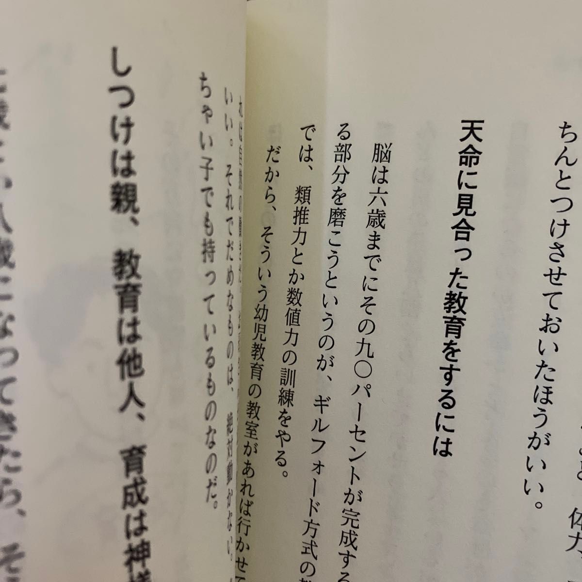 こどもを持ったら読む本　深見東州／著