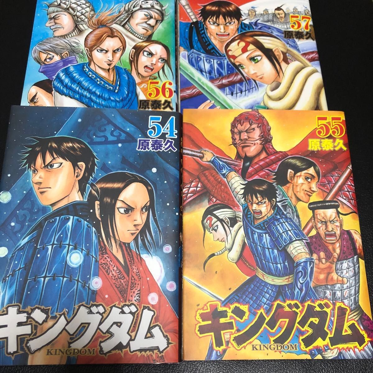 キングダム　５４巻 ５５巻 ５６巻 57巻 4冊セット　まとめ売り（ヤングジャンプコミックス） 原泰久／著 初版