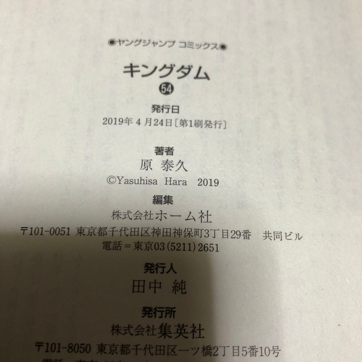 キングダム　５４巻 ５５巻 ５６巻 57巻 4冊セット　まとめ売り（ヤングジャンプコミックス） 原泰久／著 初版