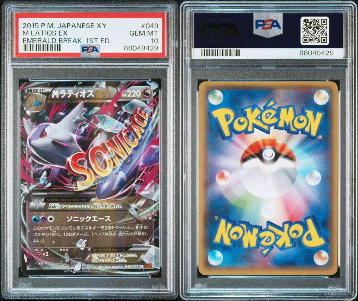 【PSA 10】完美品 2015 ポケモンカード MラティオスEX RR 049/078 1ED XY6 M LATIOS EX_画像3