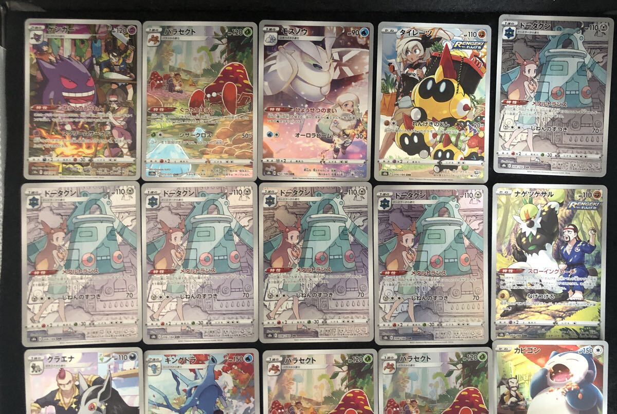 【25枚セット】ポケモンカード CHR まとめ S9a S10a S8b ドータクン ゲンガー デデンネ ロズレイド キングドラ など 同梱可能の画像3