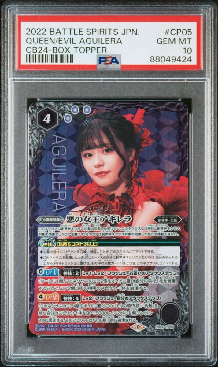 6800円 【PSA 10】完美品 2022 バトルスピリッツ 悪の女王 6800円 【PSA 10】完美品 2022 バトルスピリッツ 悪の女王