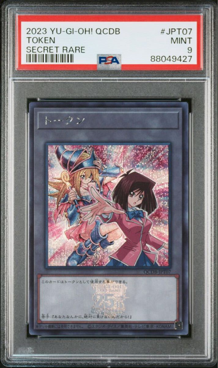 【PSA 9】美品 2023 遊戯王 トークン 杏子 シークレットレア QCDB-JPT07 YU-GI-OH TOKEN_画像1