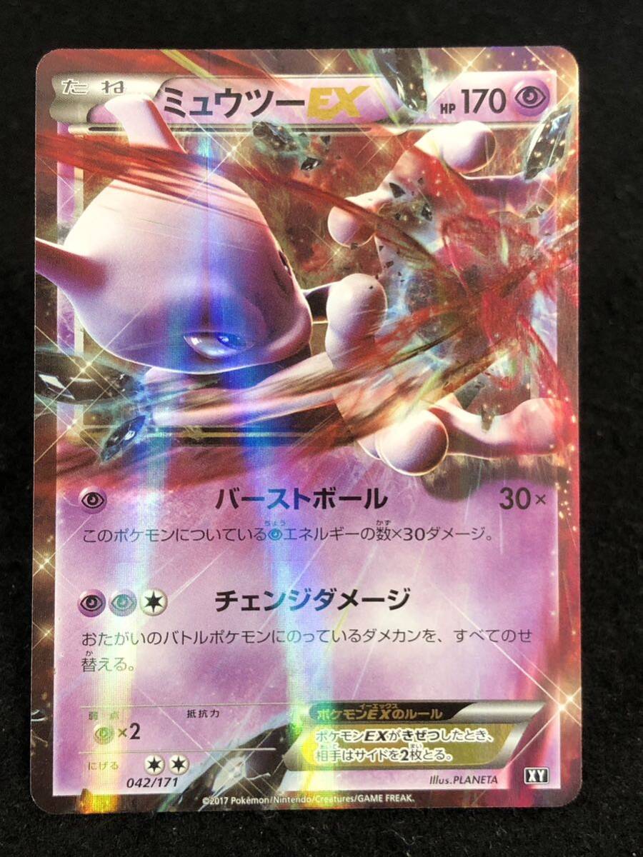 【ポケモンカード】 ミュウツーEX XY 042/171 同梱可能 ②の画像1