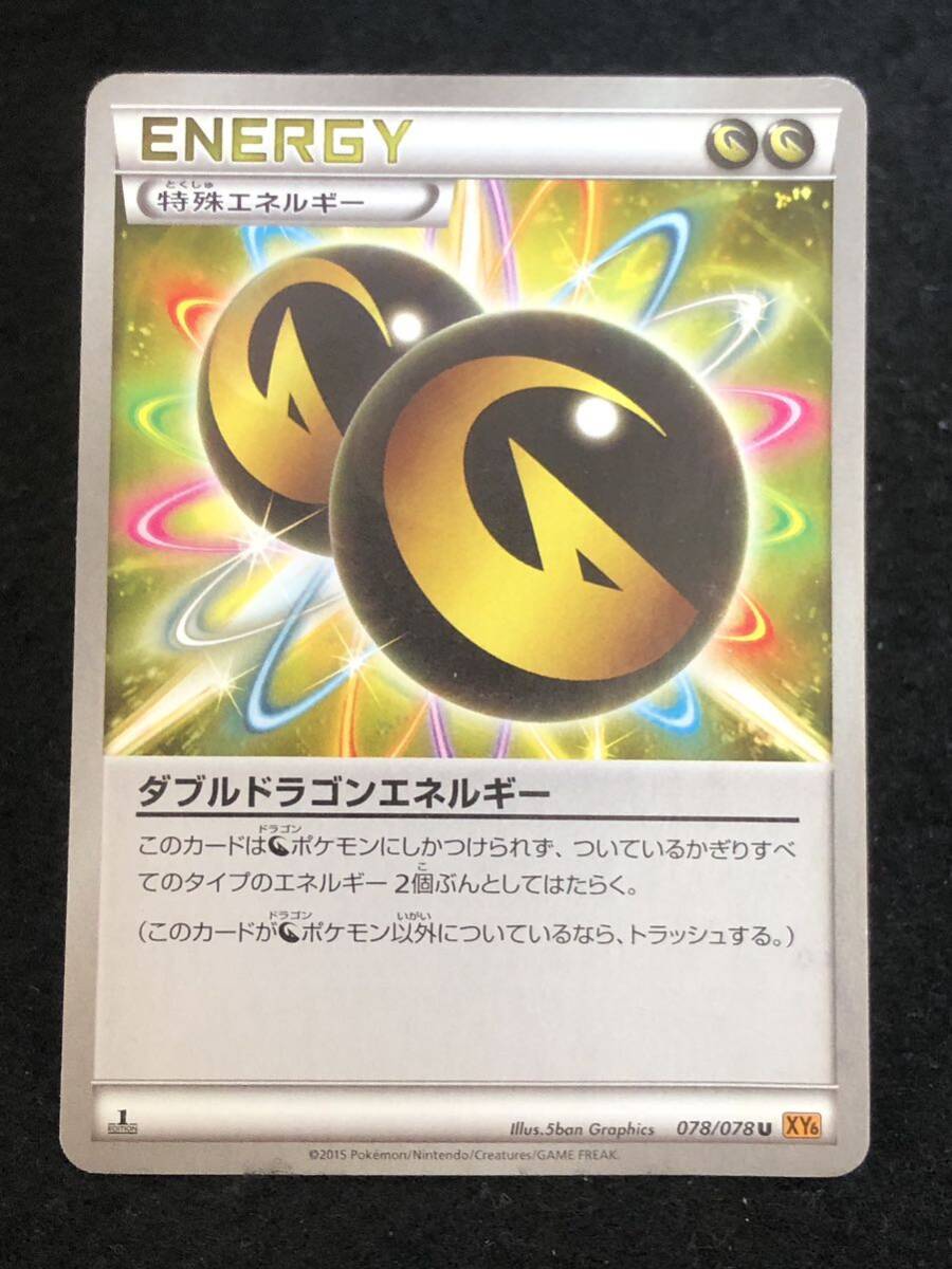 【ポケモンカード】 ダブルドラゴンエネルギー U XY6 078/078 同梱可能 ②_画像1