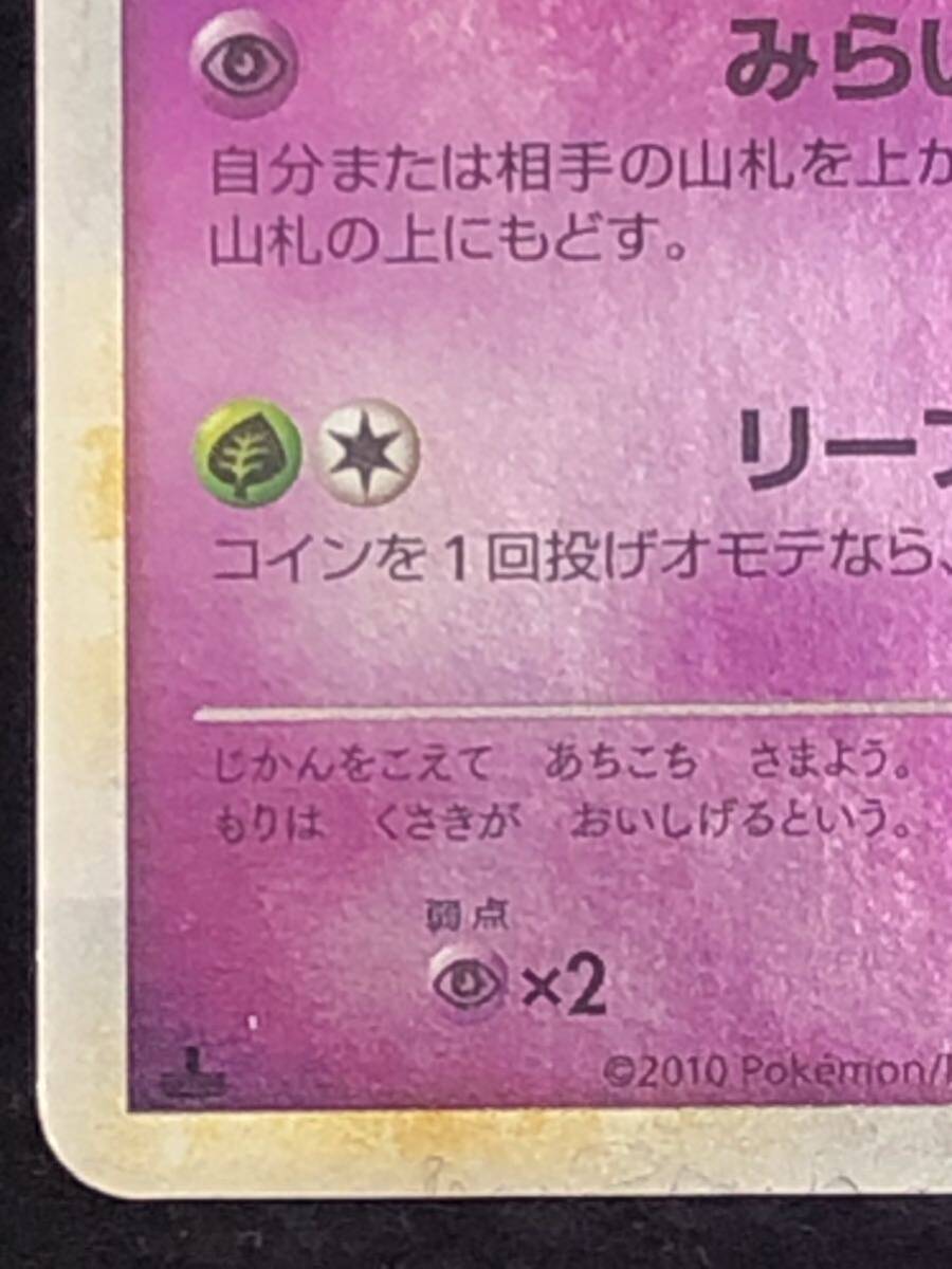 【ポケモンカード】 セレビィ ミラー 1ED L3 037/080 レジェンド LEGEND 同梱可能の画像5