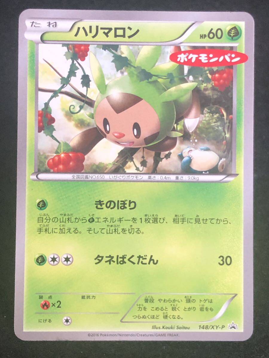 【ポケモンカード】 ハリマロン プロモ ポケモンパン 148/XY-P 同梱可能_画像1