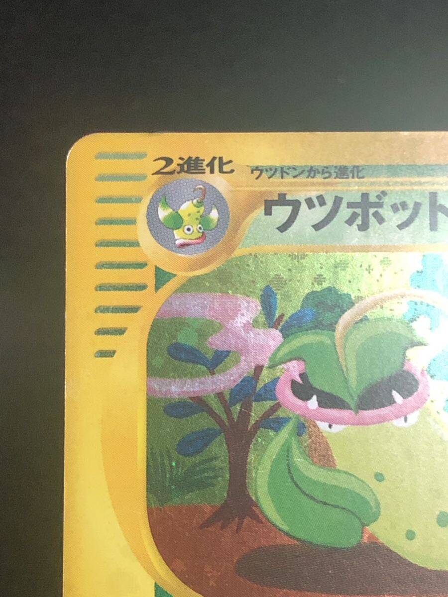 【ポケモンカード】 カードe ウツボット レア ホロ Victreebel Japanese Old Pokemon Cards Vintage Card-e同梱可能_画像3