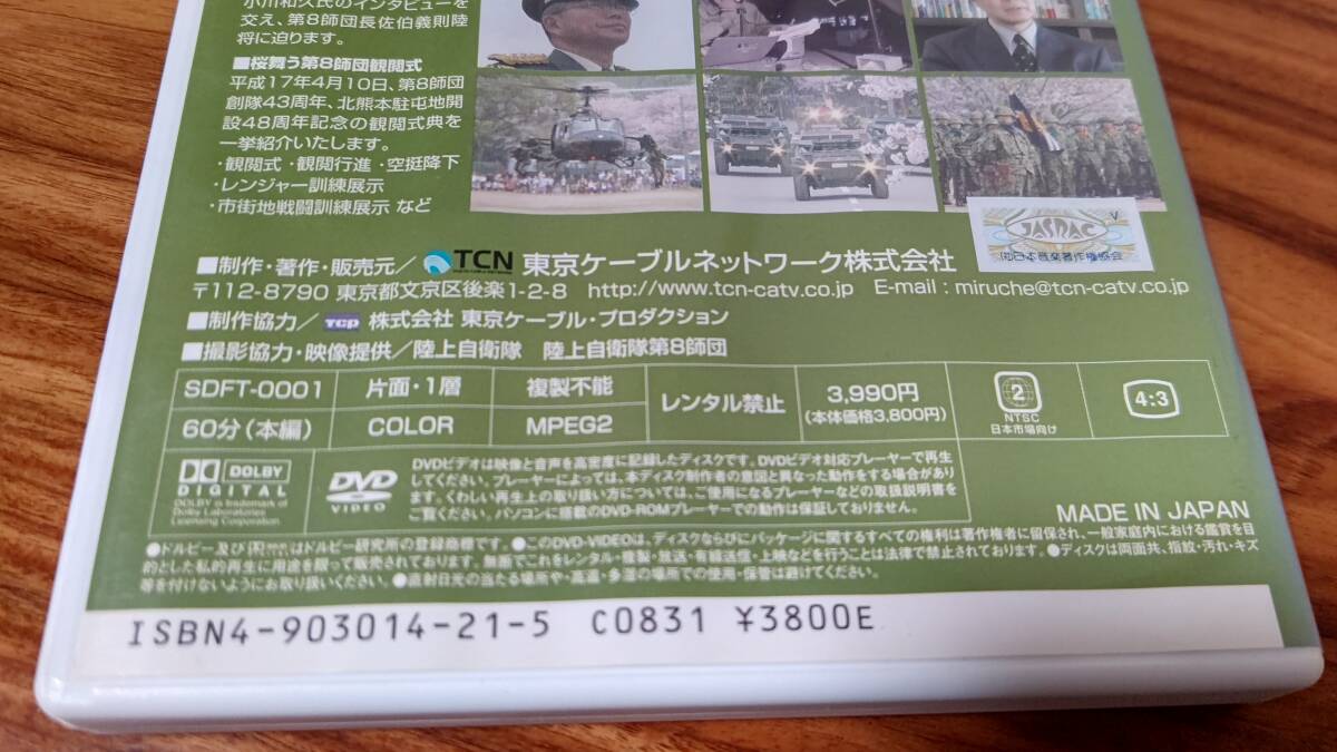 DVD　陸上自衛隊第８師団　桜舞う観閲式　_画像5