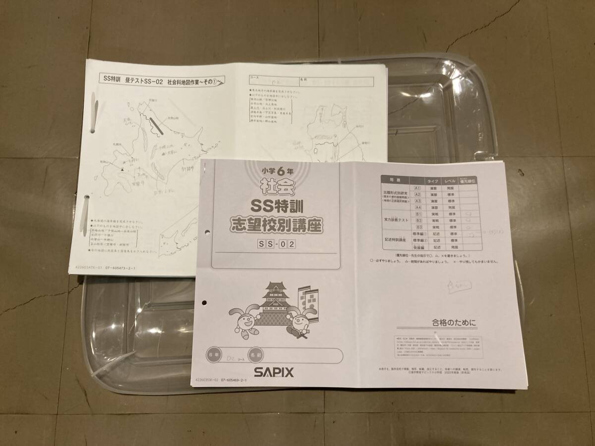 サピックス SS特訓 桜蔭 社会 志望校別 小6年 SAPIX 2023年卒業 サピックス SS特訓 桜蔭 社会 志望校別 小6年 SAPIX 2023年卒業