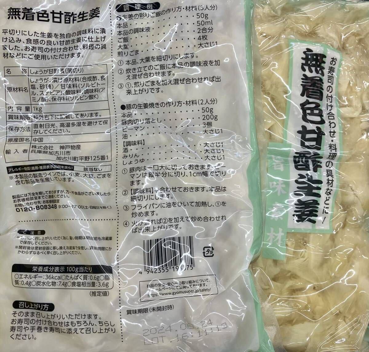 無着色甘酢生姜 1kg 白がり がり ガリ しょうが 生姜 酢漬け 漬け物 漬物 業務用 お寿司の付け合わせ、和え物、炒め物などに_画像3