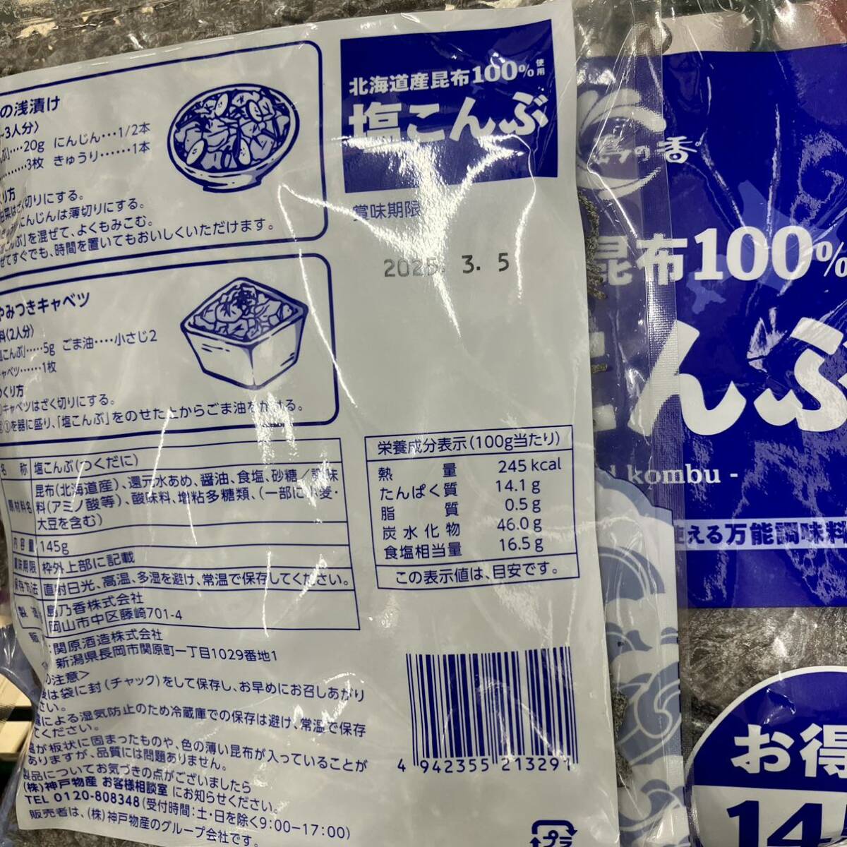 北海道産昆布100％ 大容量 塩こんぶ 145g 塩昆布 お弁当 おにぎり お茶漬け ジッパー付き袋の画像2