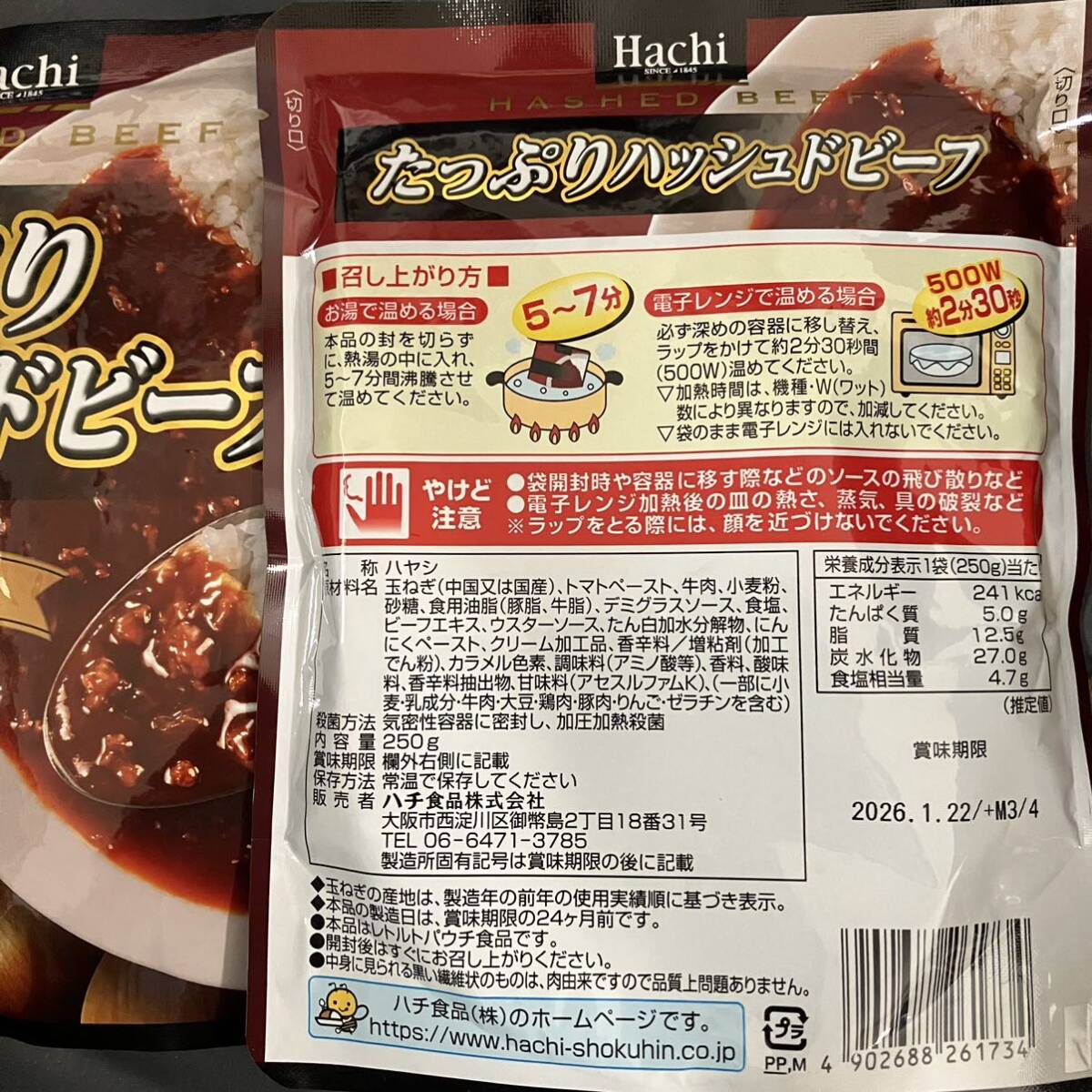 クーポン利用 クーポン使用でお得！たっぷりハッシュドビーフ 大盛 250gｘ5袋 完熟トマト使用 野菜とビーフ ハヤシライス レトルト食品_画像3