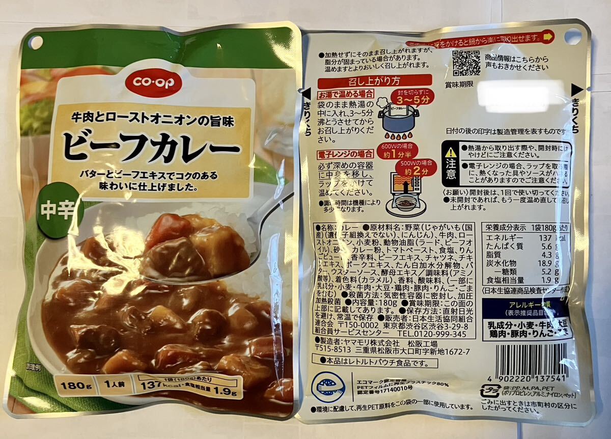 coop 生協 ビーフカレー 中辛 10食 牛肉の旨味 コープ レトルトカレー レトルト食品 備蓄 長期保存 300円クーポン利用 クーポン利用でお得の画像2