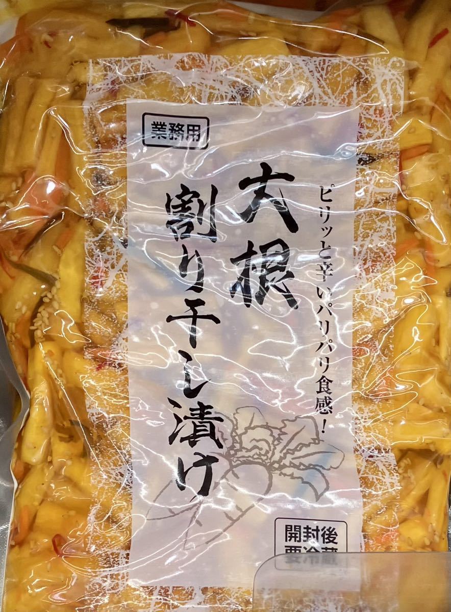 漬物 大根割り干し漬け 1kg ピリッと辛いパリパリ食感！干し大根の漬物 ご飯のお供 お茶漬け チャーハン・納豆・タルタルソースの具材に_画像1