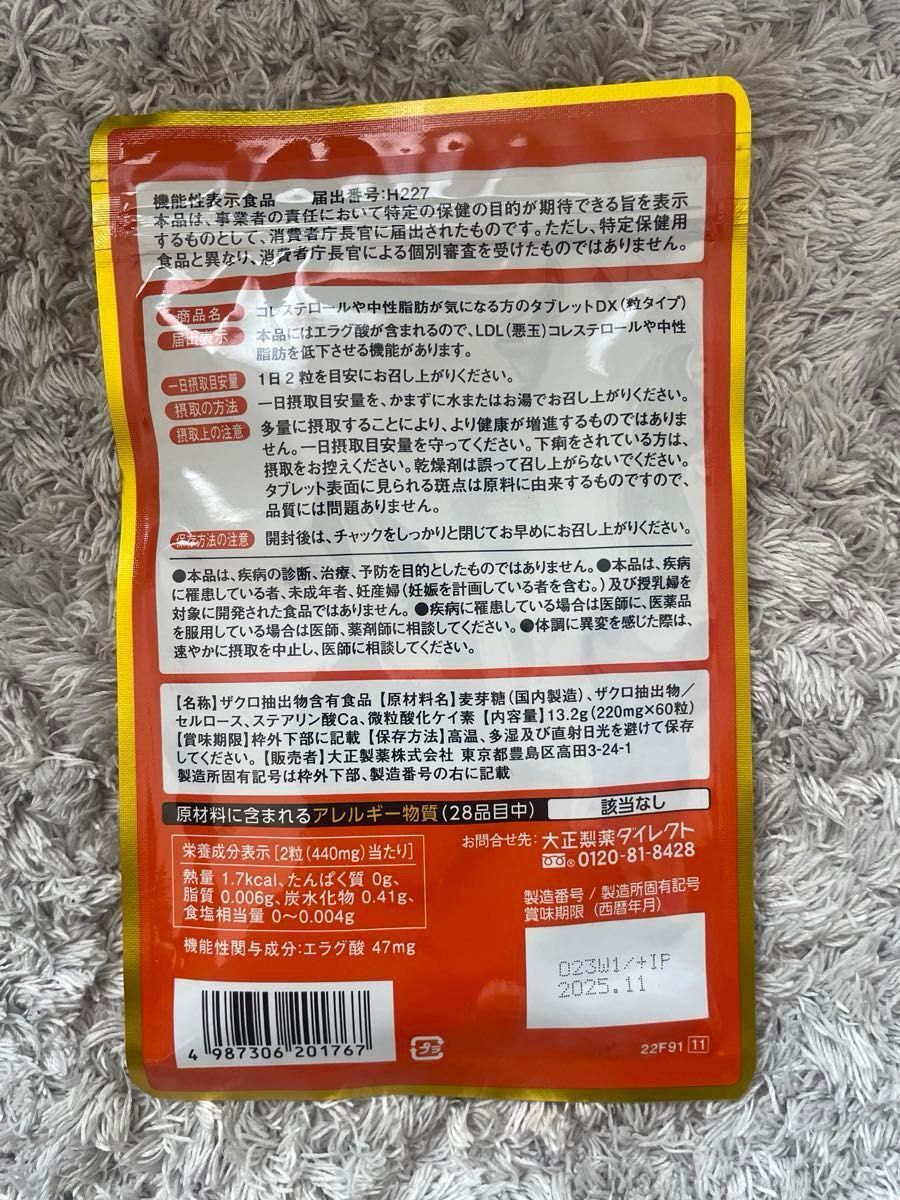 【即日発送】大正製薬　コレステロールや中性脂肪が気になる方のタブレット(粒タイプ)30日分