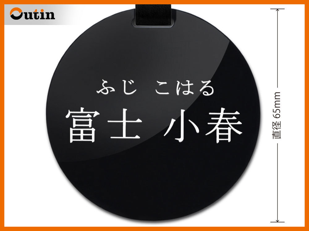 円形（小）直径65mm/黒/2行/明朝体/刻印+ネコポス込/新品/宅配別_画像1