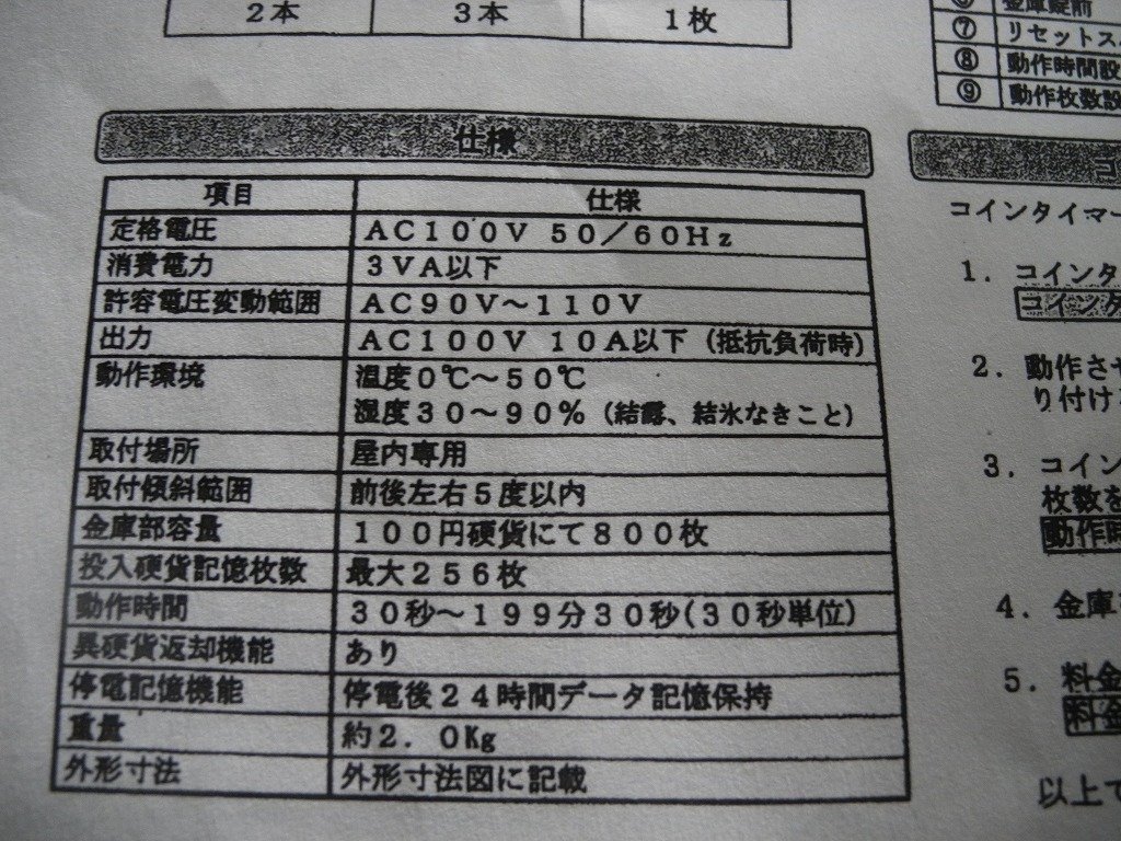 東亜電子　TD-ASD-100／100円コインタイマー　／30秒から199分30秒　コイン枚数変更可　100V10A以下(^00XD10C_画像7