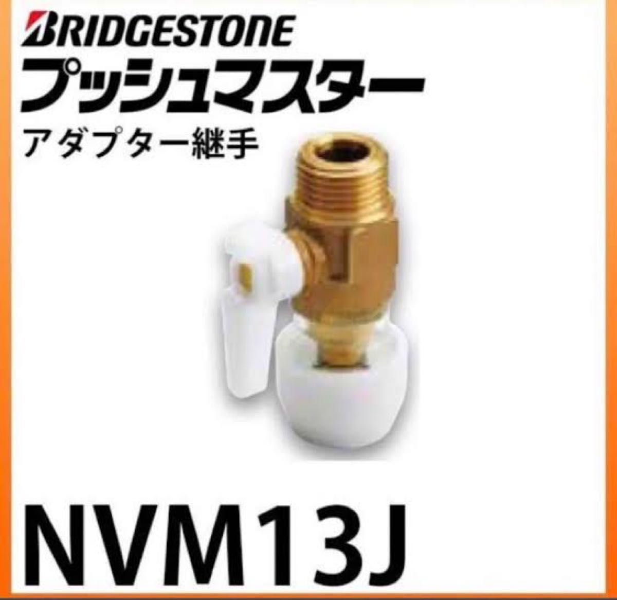 【最安値】NVM13J 10個