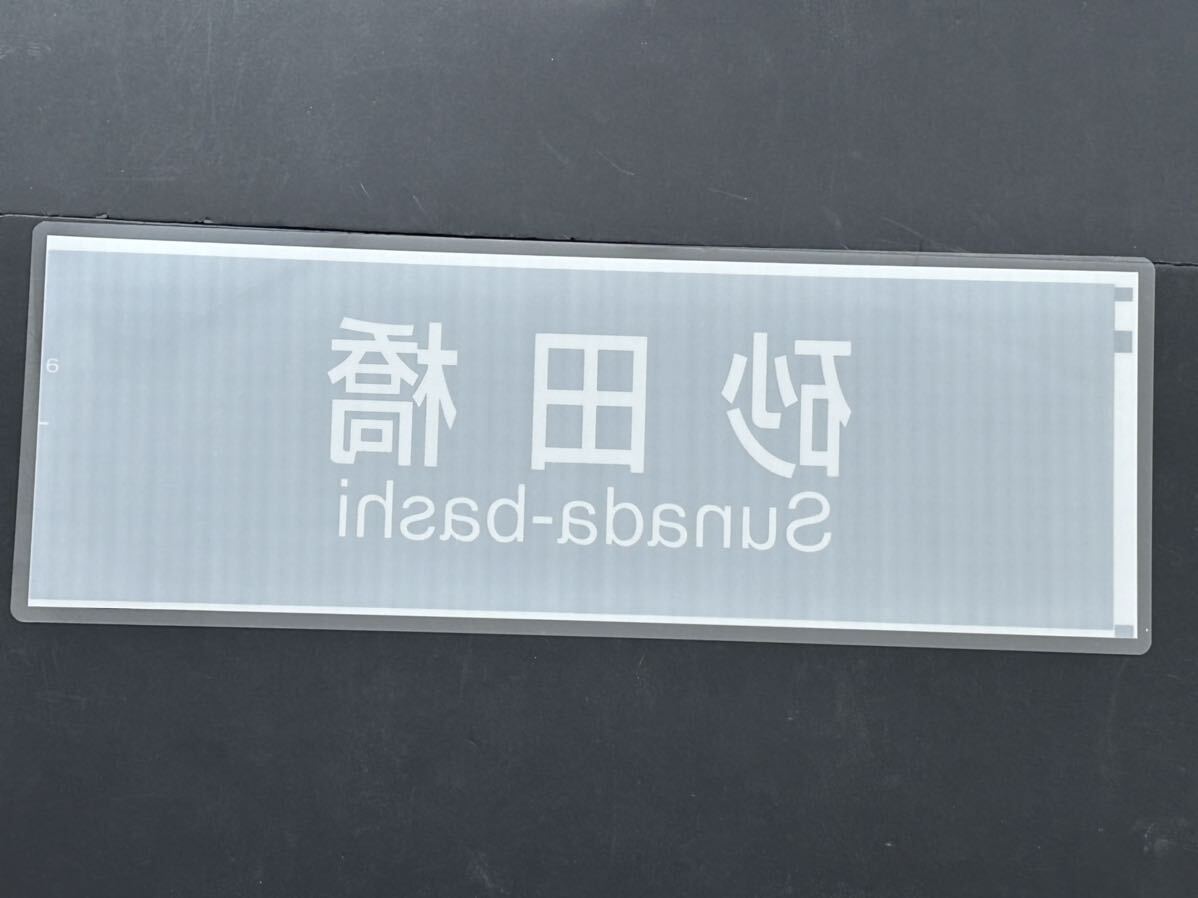 砂田橋 名古屋市営地下鉄 側面行先方向幕ラミネート方向幕 サイズ 約220㎜×615㎜ 1123の画像2