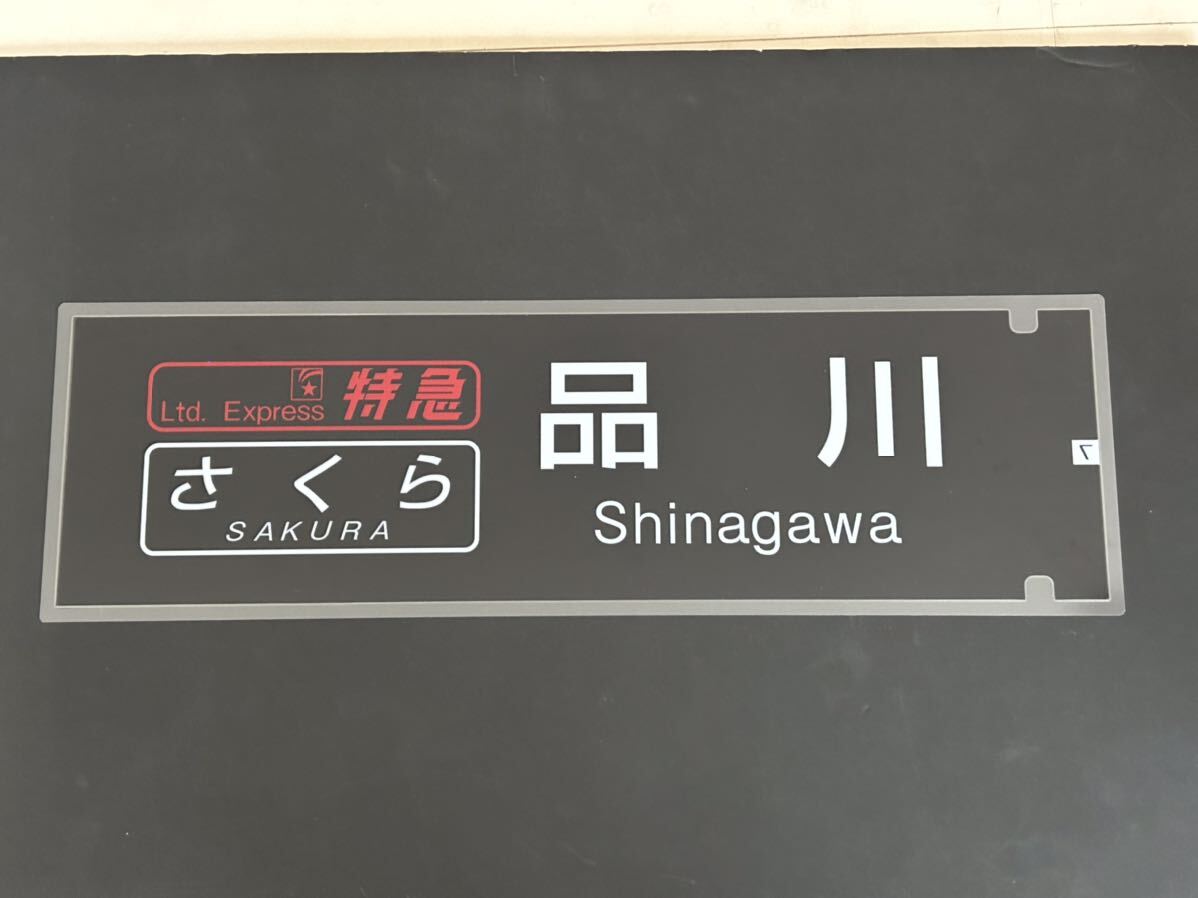  голубой to дождь Sakura Shinagawa боковая сторона ламинирование указатель пути следования ограничение копия размер примерно 220.×720.