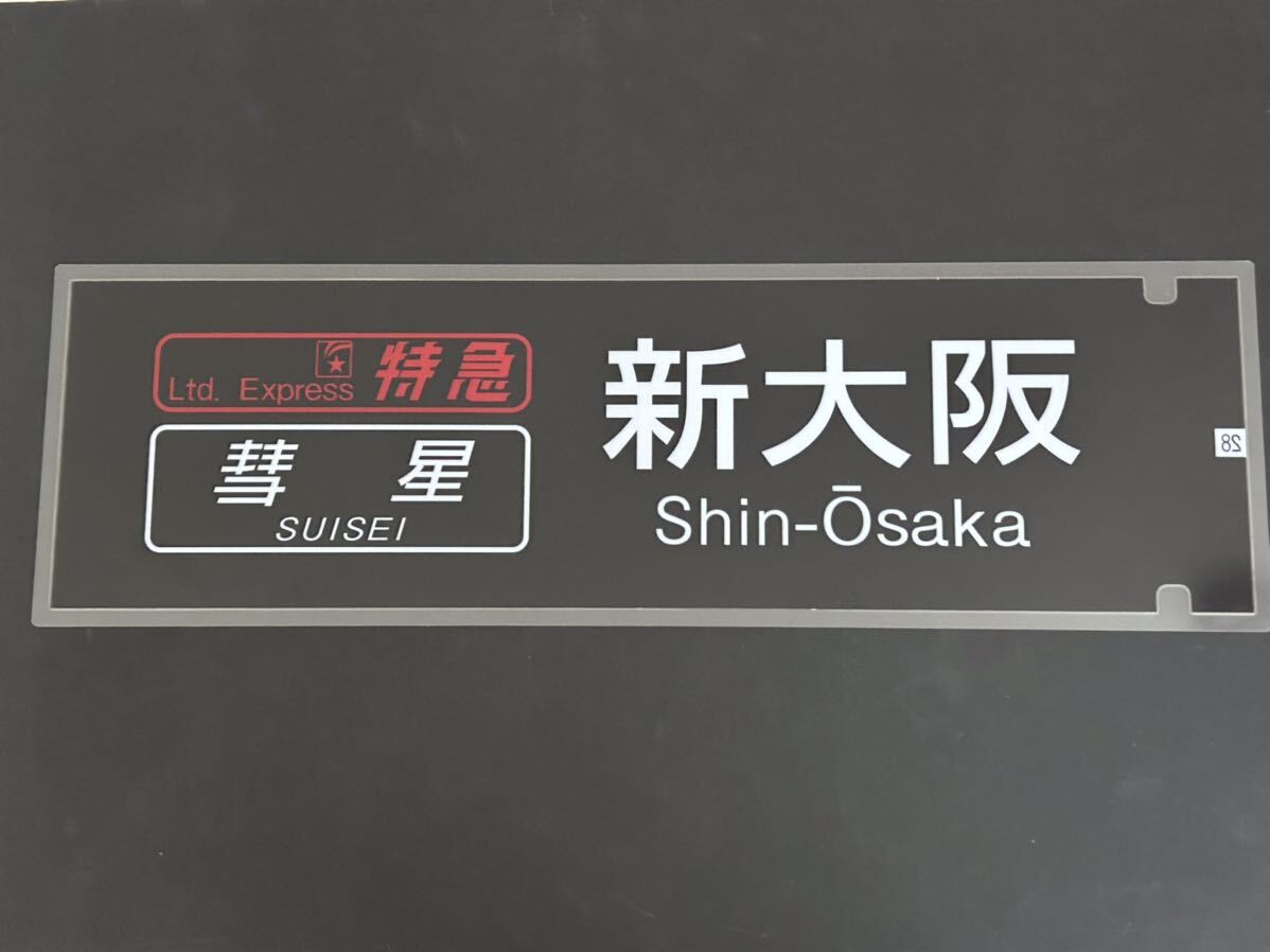 голубой to дождь . звезда новый Osaka боковая сторона ламинирование указатель пути следования ограничение копия размер примерно 220.×720