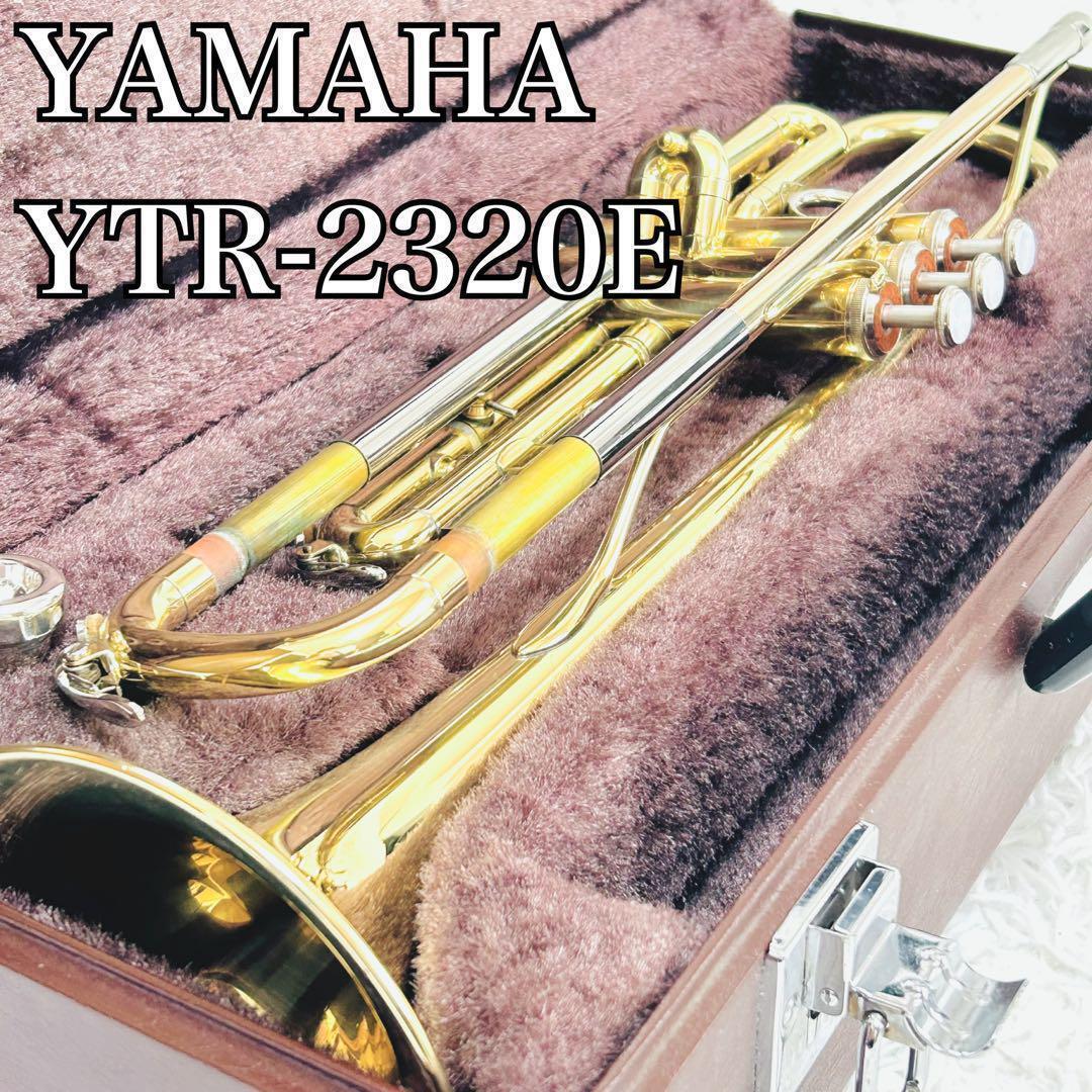 ヤマハ YTR 2320E トランペット 金管楽器 ハードケース 吹奏楽 ヤマハYTR 2320E トランペット金管楽器ハードケース吹奏楽
