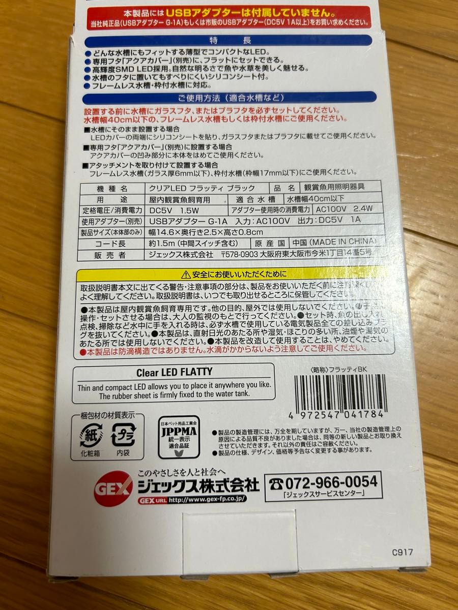 【LED】ブラック クリアLED コンパクト フラッティ アクア 観賞魚  GEX 水に強い 