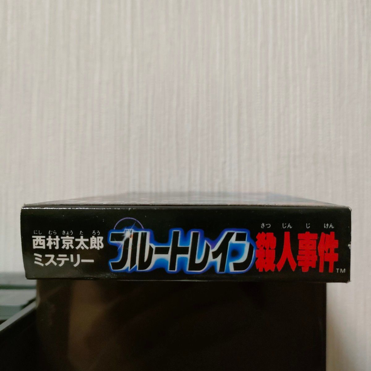 【FC】ブルートレイン殺人事件 箱説付き ファミコン