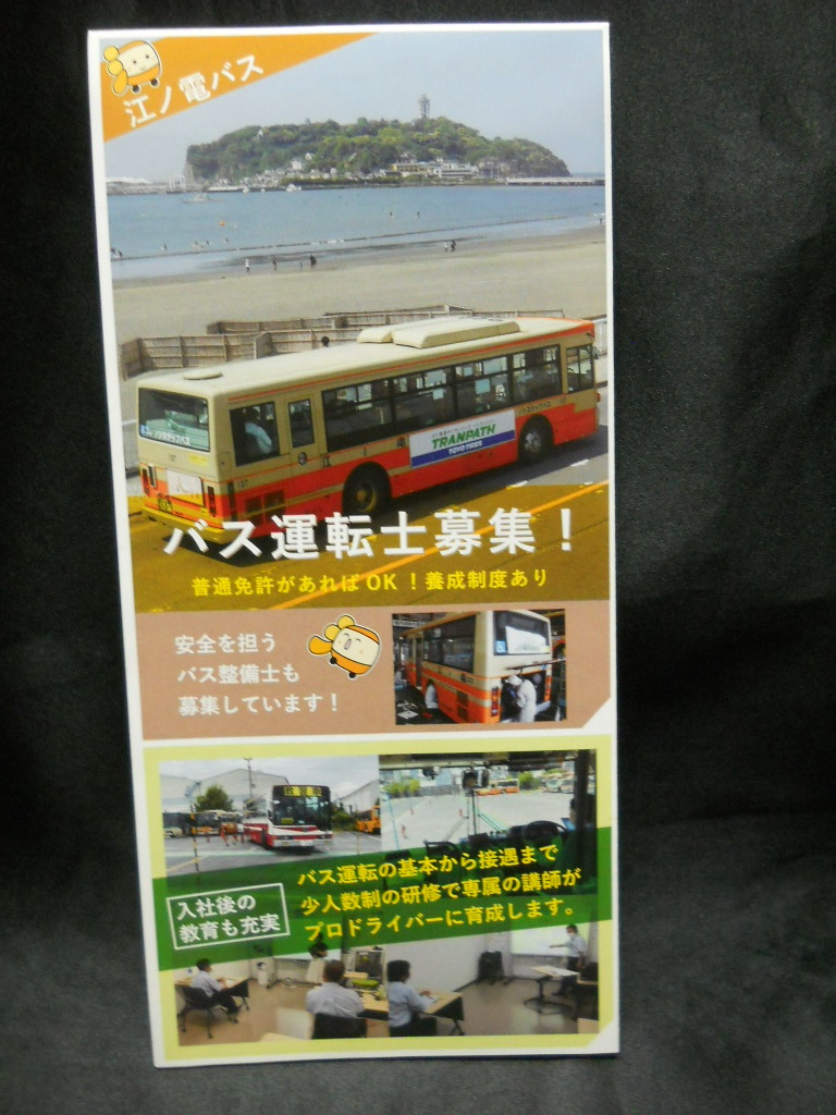 最新版★2024年3月★【(神奈川県）江ノ電バス ご利用ガイド＆路線図 Enoden Bus Guide Map】2024年3月16日現在/バス路線図 の画像4