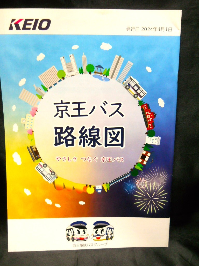 最新版★2024年4月★【京王バス 路線図】発行日2024年４月1日/冊子タイプ/バス路線図 の画像3