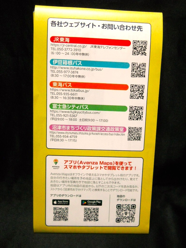 最新版★2024年4月★【（静岡県）沼津市 公共交通 おでかけマップ】令和6年４月1日発行/バス路線図 の画像4