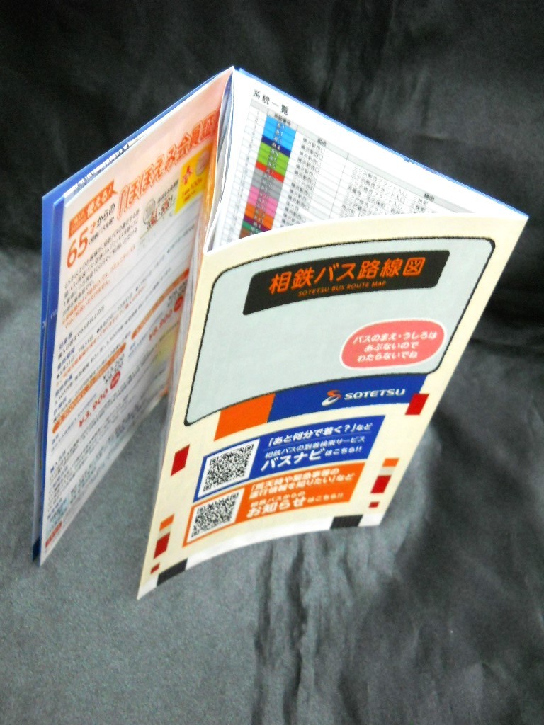 ★2023年10月版★【（神奈川県）相鉄バス 路線図】2023年10月1日現在/見開き１枚タイプ/バス路線図 の画像5