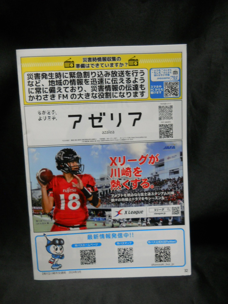 最新版★2024年4月版★【(神奈川県）かわさき市バス(川崎市バス)マップ】2024年4月版/冊子タイプ/バス路線図 の画像4