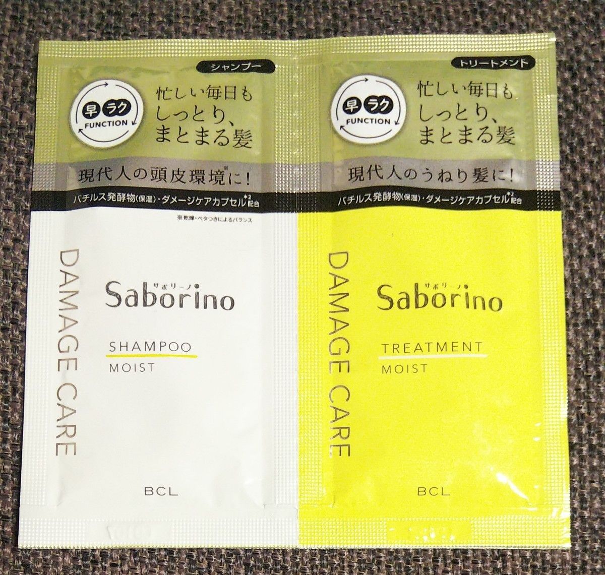 未使用　サボリーノ　ハヤラク　モイスト　シャンプー ＆ トリートメント　ダメージケア　トライアル　お試し　1回分×３個　セット　