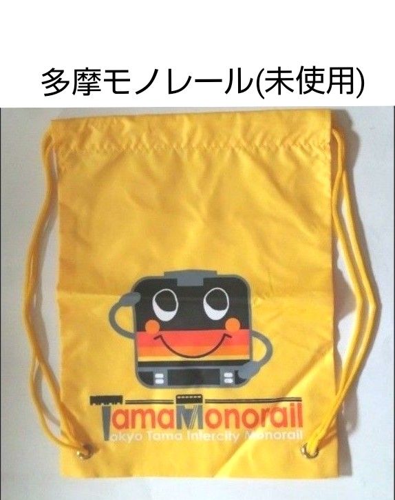 多摩モノレール　ナップサック　リュック　巾着袋　ナップザック　巾着リュック　電車　バッグ　(未使用)　送料無料